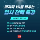 신서중학교 앞 | [목동 청담어학원] 정선희 전 외대부고 선생님과 함께한 ‘초·중등 입시 전략 특강’ 생생한 후기!