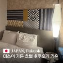 41190-01-07-240 | 캐널시티 숙소 추천 미쓰이 가든 호텔 후쿠오카 기온 후기 대욕장·후쿠오카 공항 짐 배송 서비스