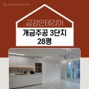 세븐일레븐 부산개금주공본점 | 개금 주공아파트 3단지 28평 인테리어 리모델링 / BY LX하우시스 공식대리점 금강인테리어
