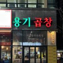 큐브 | 안양 만안ㅣ안양소곱창 메가트리아맛집 용기곱창