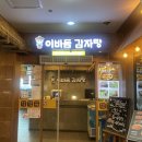 이바돔감자탕군산수송점 이미지