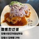 11305-10-298-1 | 강릉 중앙시장 근처 맛집 짬뽕한선생 짬뽕·탕수육 세트 후기｜해장으로 딱이었던 이유