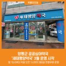 새태평양약국 위클리오늘