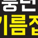 풍년기름집 이미지