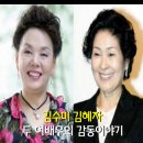 김수미 김혜자 두배우의 감동이야기 이미지