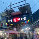 이천왕족발