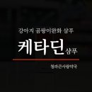 청라동물약국 이미지