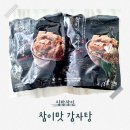 진국감자탕 | 집에서도 진국 감자탕 완성! 고기 야들야들+국물 진국, 집밥장인 감자탕 밀키트 후기