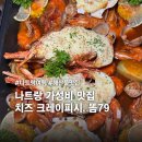 모든 에어컨 | 나트랑 해산물 가성비 맛집, 안토이 근처 모든 좌석 에어컨 있는 해산물 맛집 똠79 솔직후기