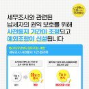 [2025년부터 달라지는 세법] 세무조사 사전통지 기간 합리화 이미지