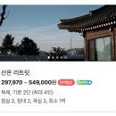 산온 | 안동 풀빌라 독채 숙소 한옥에서 온수풀 수영하기 산온 리트릿