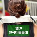 (주)유준 | 꾸준히 써보니 활용도가 더 좋았던 다리 마사지 롤러, 멜킨 리얼 후기