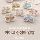 신생아용품, 소품 NEW | 출산선물 &amp; 만삭사진 소품으로 딱! 쉐베베 신생아 아기양말 후기🧦