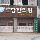 상록도담한의원 네이버블로그