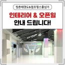 대림고려태권도체육관 | [공지] 안산 반월 창촌태권도&amp;점프윙스줄넘기 | 5월 27일 OPEN🎉