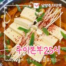 토마토25시 | [다산 맛집 추천] 주문진 구이본부 25시 묵은지 김치찜 내돈내산 후기