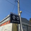 박곡안 | 대구맛집추천! 풍경 한정식맛집 손님대접 박곡맛집