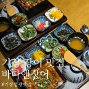 바다&장어 | (기장 장어 맛집) 오션뷰 장어덮밥 맛집 [바다앤장어] 히츠마부시 후기