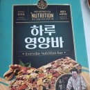 영양우체국 | [제품리뷰] 고소한 견과류와 영양이 한입에 호정가 하루영양바