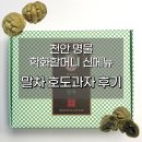 주정차단속-43 | 천안 학화호두과자 말차호두과자 주말 오픈런 후기(본점, 시외버스점 비교)