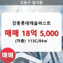 강동롯데캐슬퍼스트아파트 - 47961 | 강동롯데캐슬퍼스트아파트