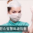 프린스성형외과의원 네이버블로그