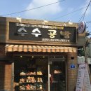 수수공방빼어나고싶은손들의배움터 | [수수공방] 영등포 핸드메이드 공방 컨츄리인형 톨페인팅, 펠트인형, 싹스돌, 레트로셰비_한국공예인...