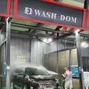 대지손세차장 | 인천 서창동 WASH DOM 셀프손세차 후기