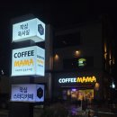 커피마마동송점