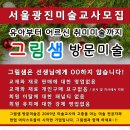 그림샘방문미술