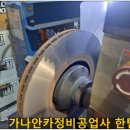 가나안카정비공업사 이미지