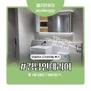 유광빌딩 | [W2] 영등포 20평대 신혼집 인테리어 후기｜경남인테리어 디자인 미팅부터 욕실 타일까지 상세 기록