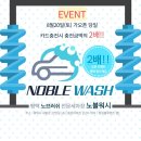 노블세차장 이미지
