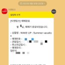 [티켓팅] 2023 웨이크원 첫 팬미팅 &lt;WAKE UP : Summer vacation&gt; 티켓팅 공지&amp;후기