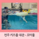 카페 꼬미꼬미 | 전주 키즈풀이 있는 대관 키즈카페 생일파티후기 - 꼬미풀