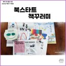 한수풀도서관 | 제주도 한림읍 한수풀도서관 2023년 하반기 북스타트 책꾸러미 후기_아이와 함께 구성품 활용 놀이