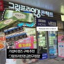 [공지] [금천구청안경] 그랑프리안경 금천구청점 | 가성비 좋은 렌즈 구매 후기