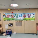 거여하나어린이집 이미지