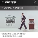 mbc.fm.95.9 이문세 입니다 이미지