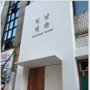 진남맨숀 이미지