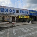 이마트24 안성중대점 | 안성 대덕면 횟집 광어 회 포장 광어 수산 포장 판매 전문