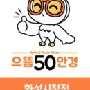 으뜸50안경 화성시청점 이미지