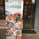 더시카고짬뽕용인