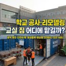문선생 당구교실 | [학교 보관] 방학 맞이 고등학교 교실 짐 보관, 해상용 컨테이너로 안전하게 해결!