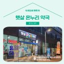 햇살온누리약국 이미지