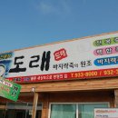 도래바지락죽