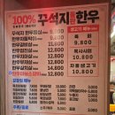 꾸석지 돌판한우 부천송내점 이미지