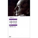 데미안 - 금천구 시흥대로 291 | 데미안