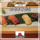 오늘도내일도스시 | 오사카 오마카세 맛집 요사쿠라 신사이바시 와규 스시 코스 예약 후기