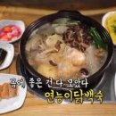 능이버섯백숙 - 영등포구 선유로 32 | 능이버섯백숙